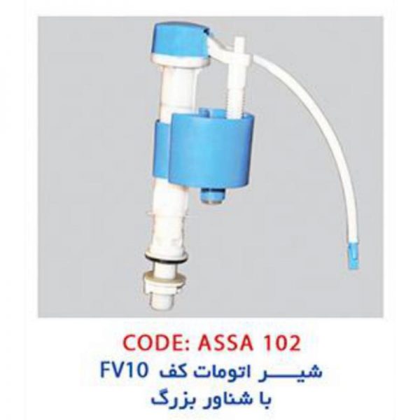 شیر اتومات کف FV10 آسا کد:102